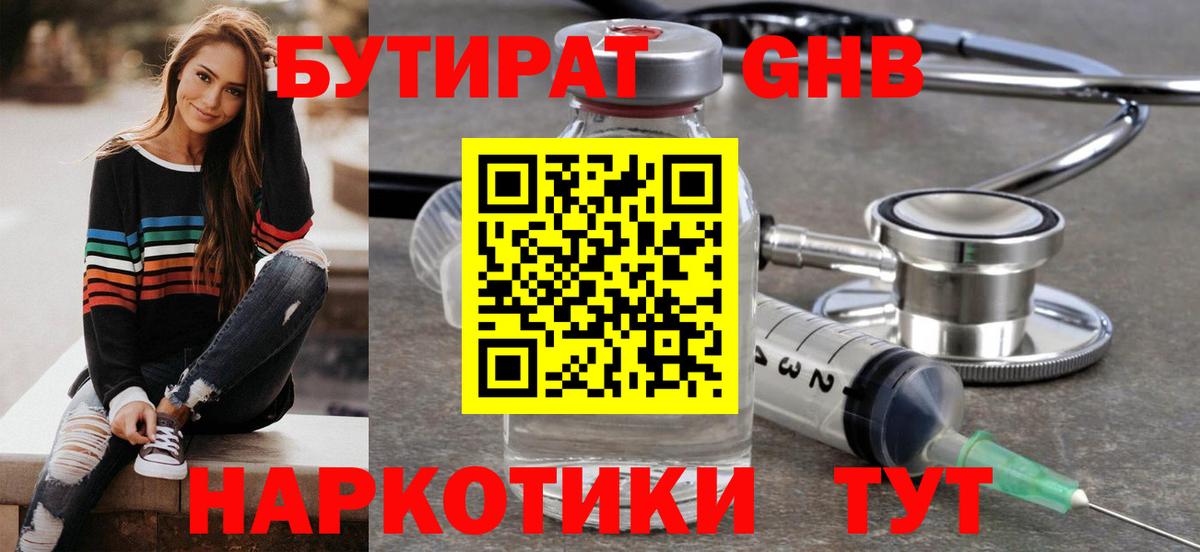 Бутират бутандиол Шатура