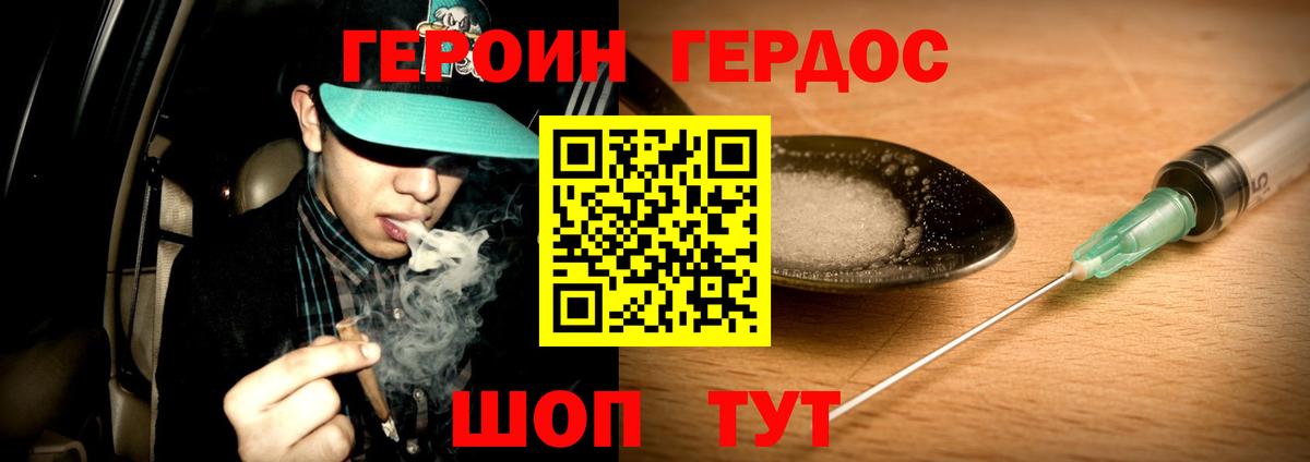 ГЕРОИН Афган Шатура