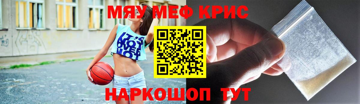 МЯУ-МЯУ  Меф кристаллы  Вход с VPN  МЕФ мяу мяу  Шатура 
