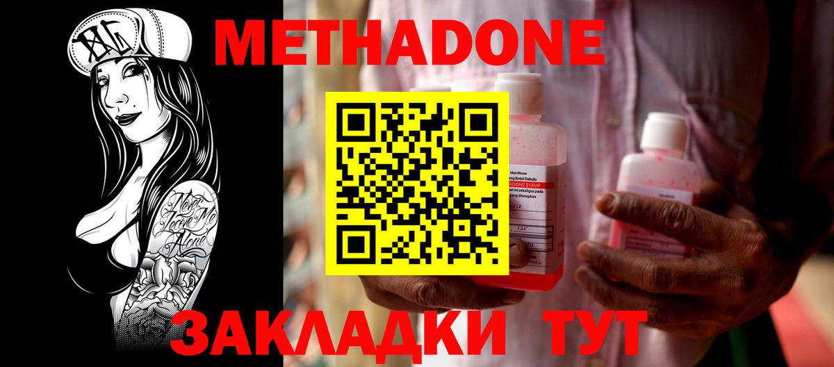 МЕТАДОН methadone Шатура